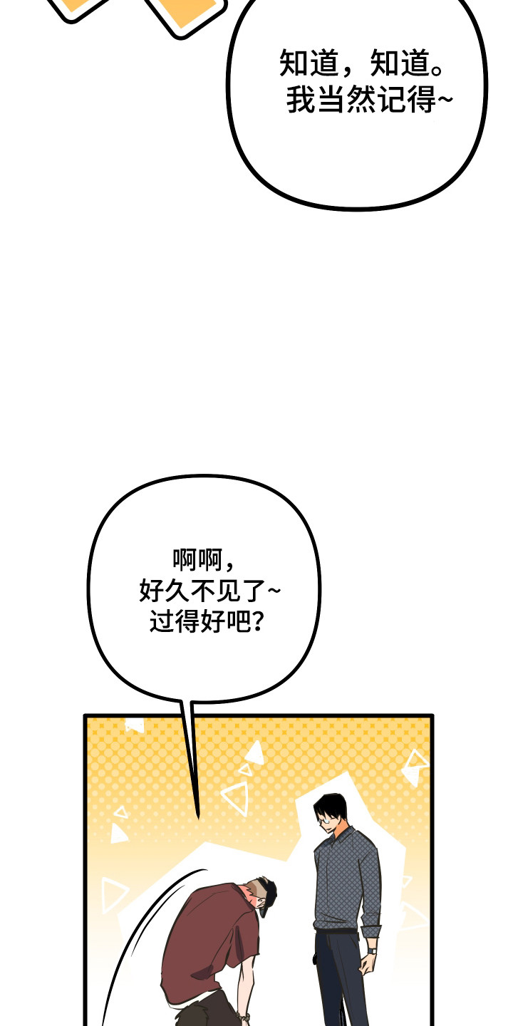 心跳加速遇难记讲了啥漫画,第41章：话语讽刺3图