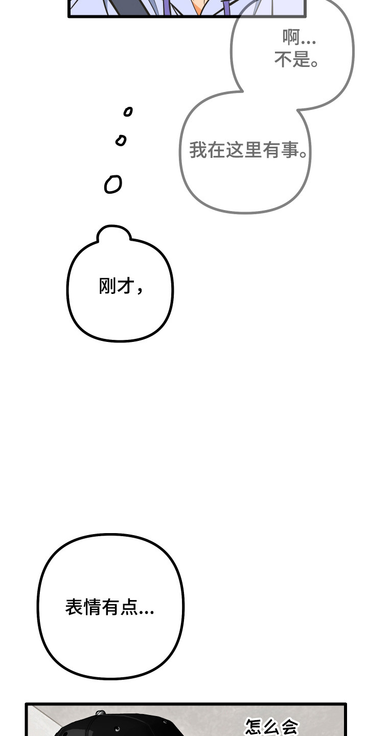 心跳加速遇难记讲了啥漫画,第41章：话语讽刺5图