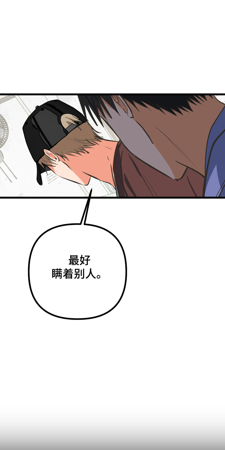 心跳加速遇难记讲了啥漫画,第46章：隐藏自己4图