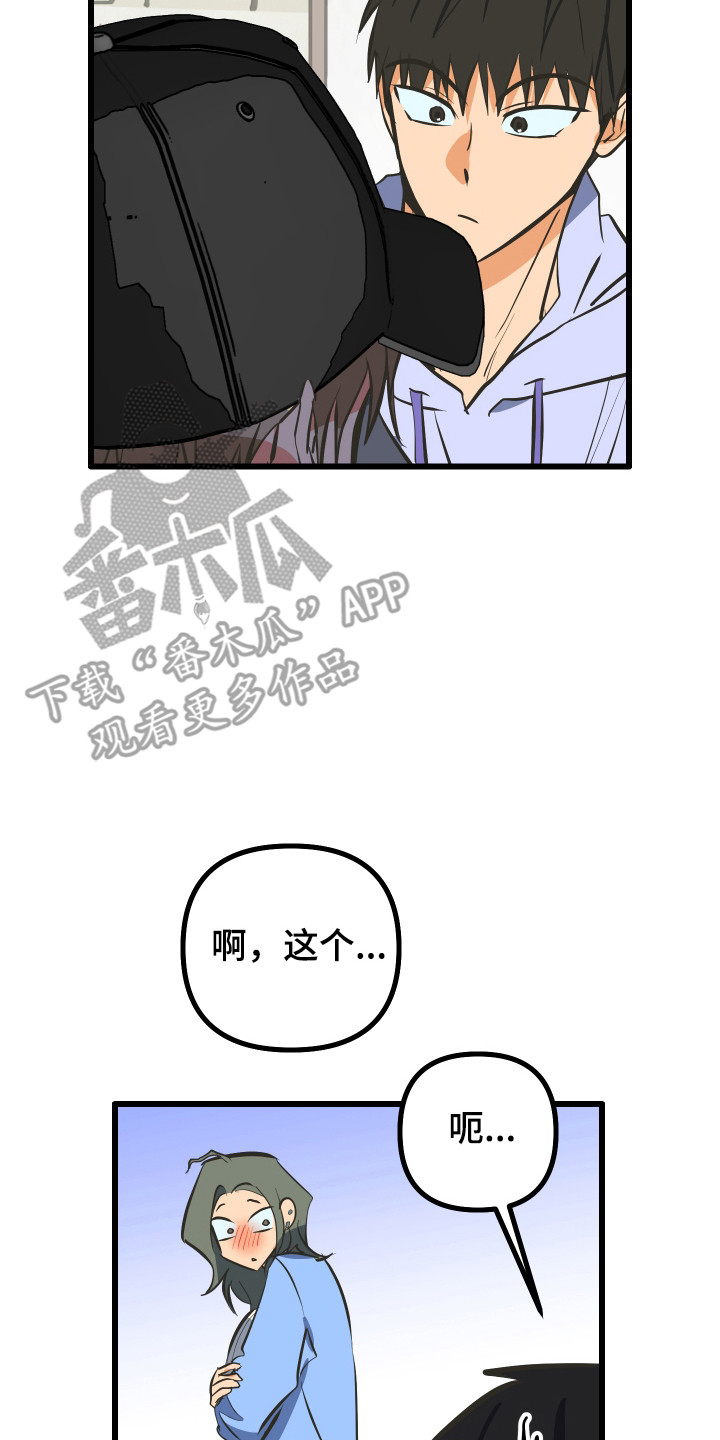 心跳加速遇难记讲了啥漫画,第46章：隐藏自己5图