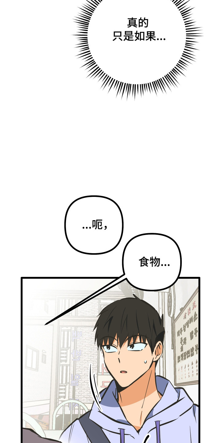 心跳加速遇难记讲了啥漫画,第45章：进行试探4图