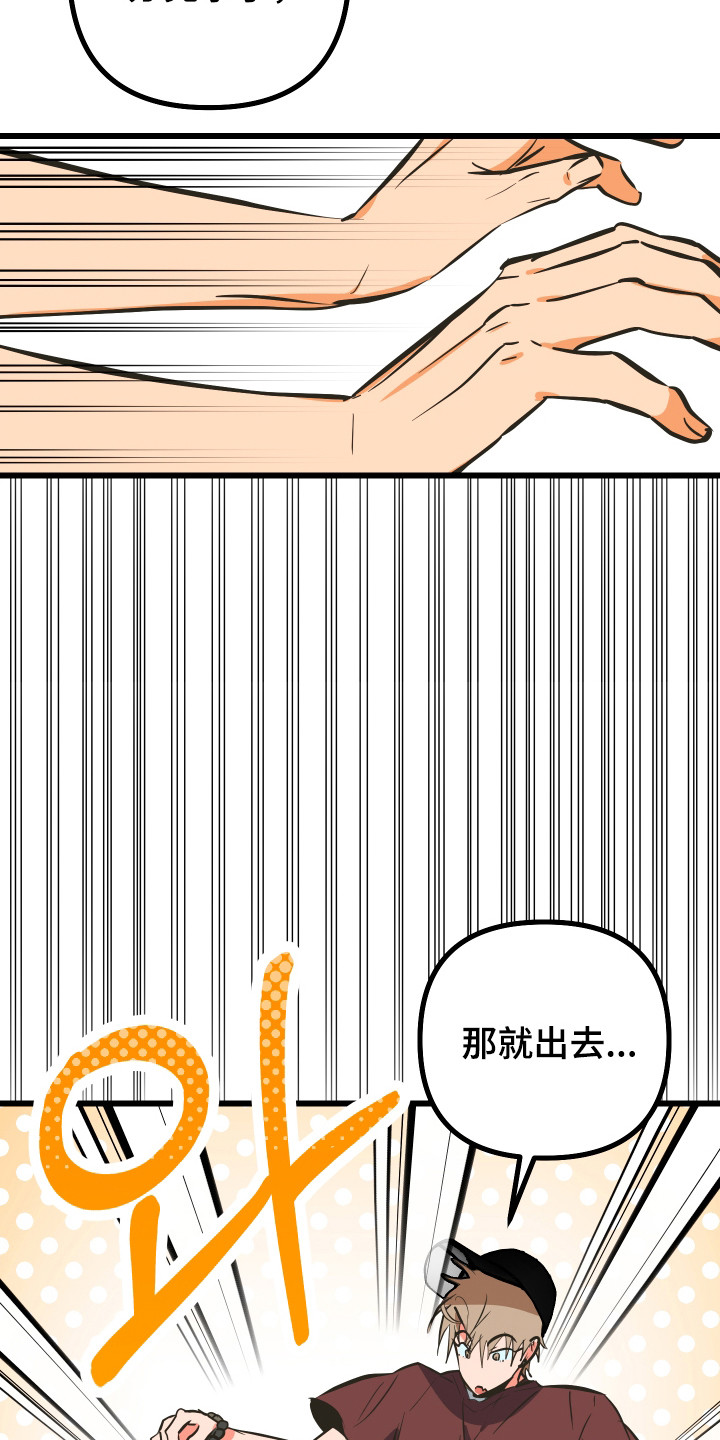 心跳加速遇难记讲什么漫画,第40章：高中同学4图