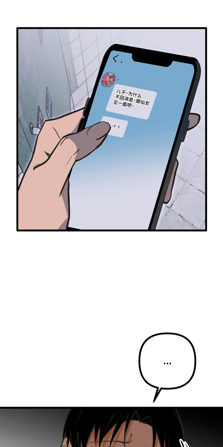 心跳加速遇难记讲了啥漫画,第39章：我要帮你1图