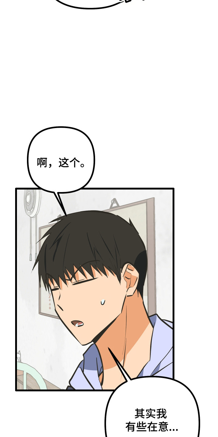 心跳骤停导致脑死亡漫画,第46章：隐藏自己2图