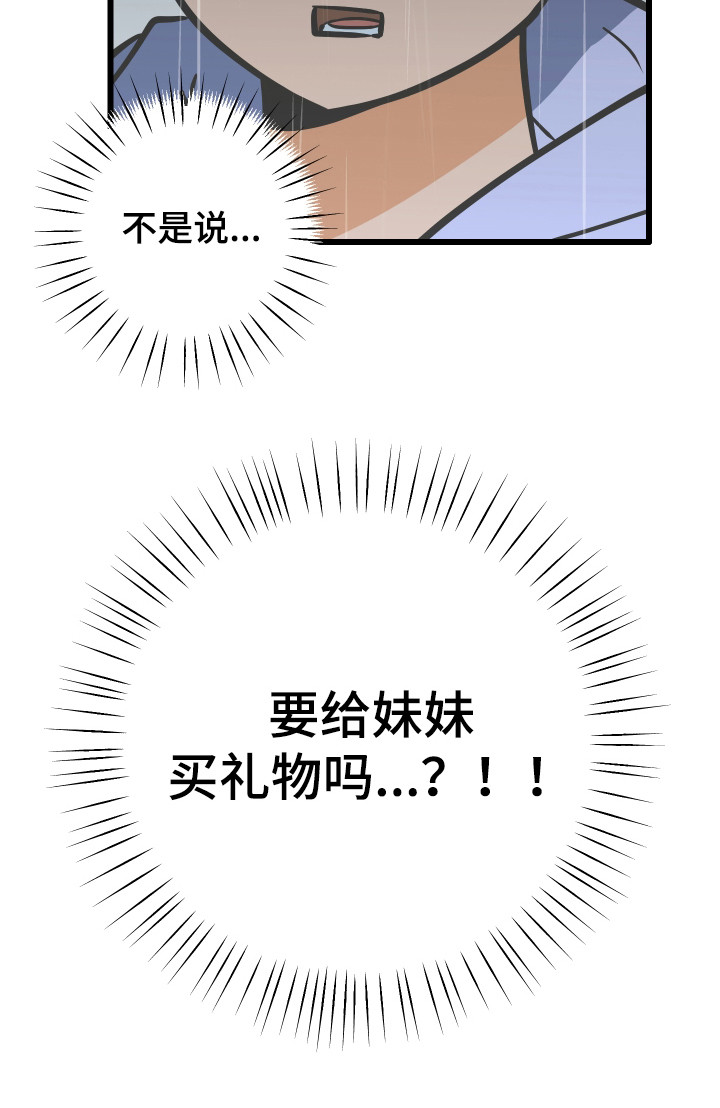 心跳骤停导致脑死亡漫画,第47章：妹妹的礼物4图