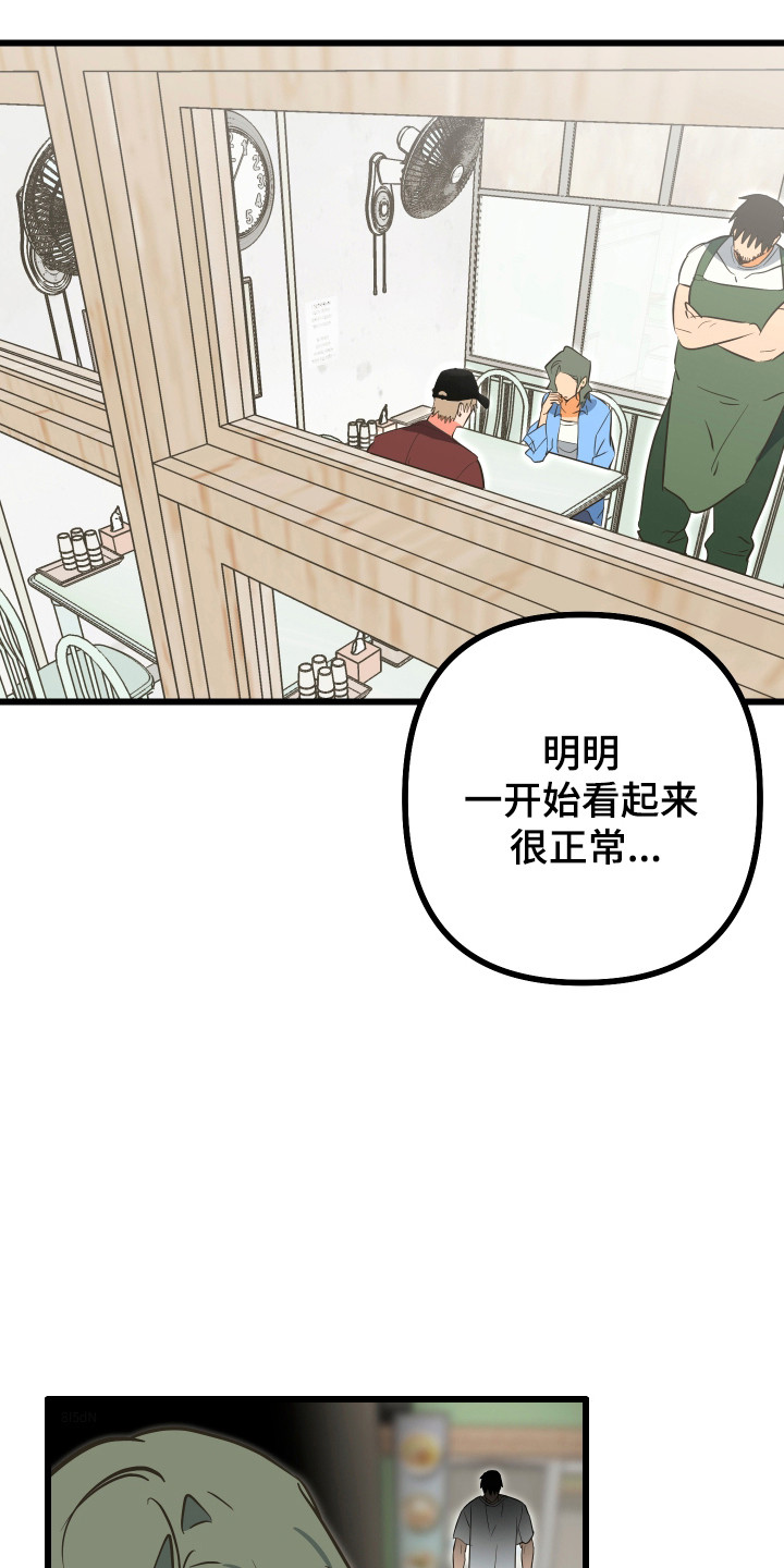 心跳加速遇难记讲了啥漫画,第38章：滑跪道歉1图