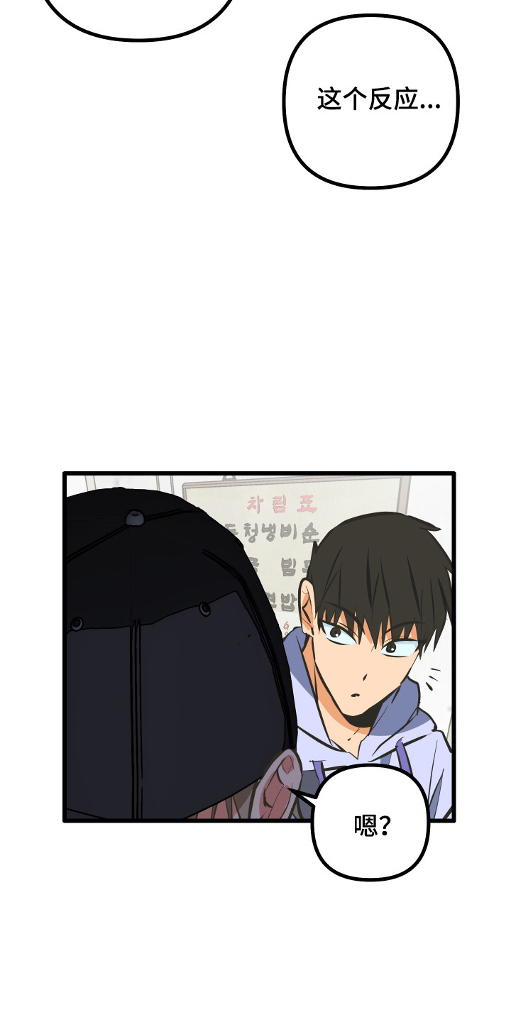 心跳加速遇难记讲了啥漫画,第46章：隐藏自己3图