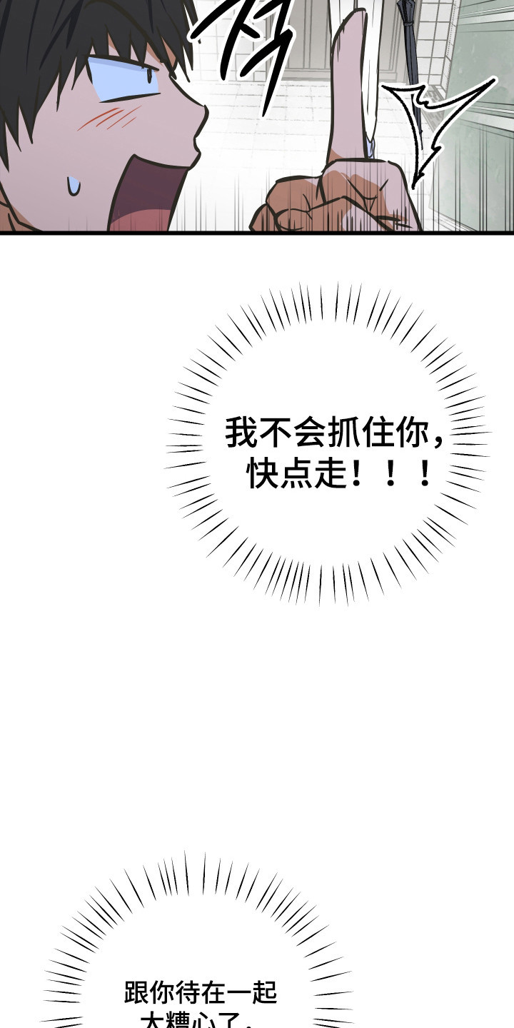 心跳加速,油门踩住。状态火热,势不可挡什么歌曲漫画,第42章：再也不见2图