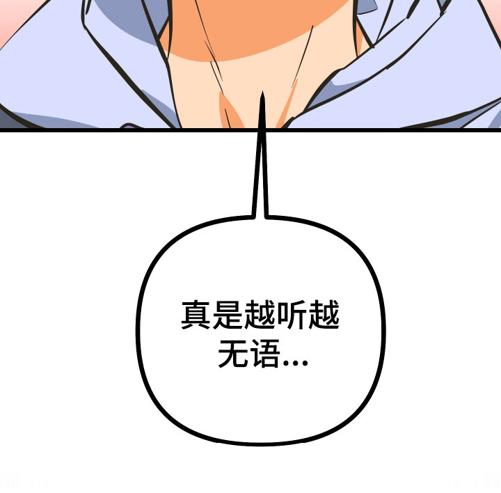心跳加速遇难记讲了啥漫画,第41章：话语讽刺3图