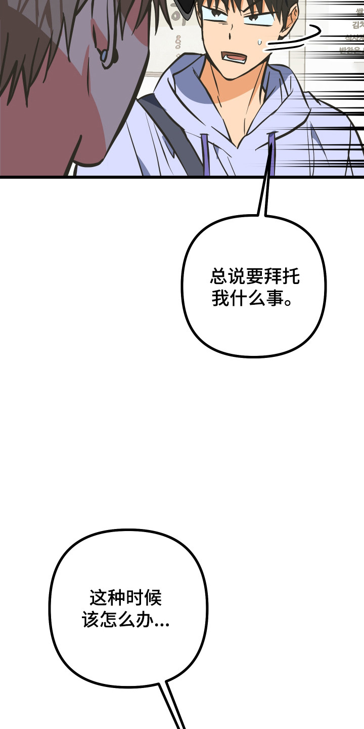 心跳加速遇难记讲了啥漫画,第44章：挂件妖精1图