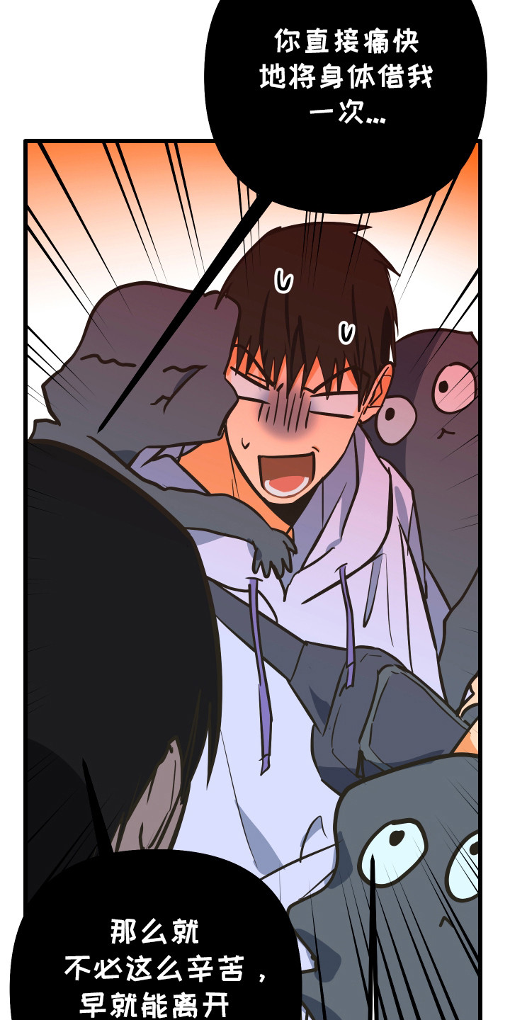 心跳加速遇难记讲了啥漫画,第39章：我要帮你4图