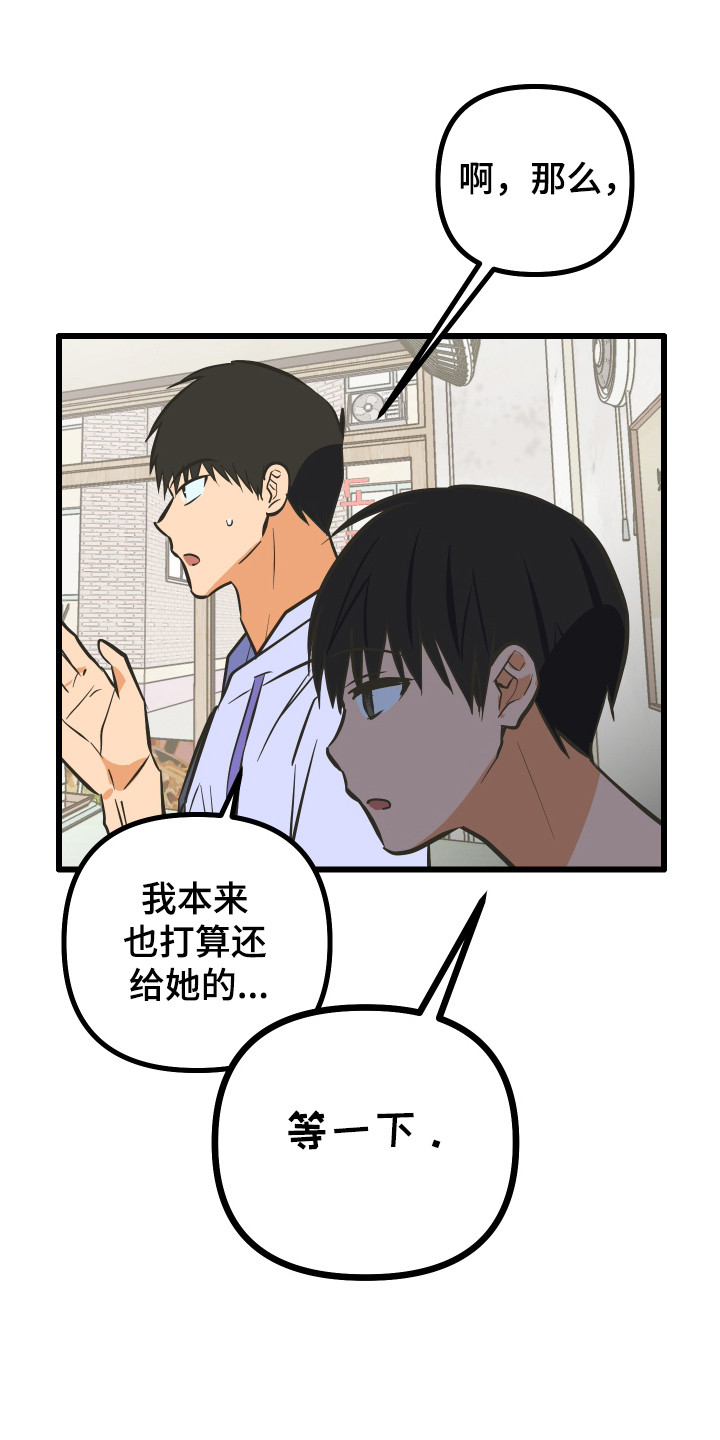 心跳加速遇难记讲了啥漫画,第44章：挂件妖精3图
