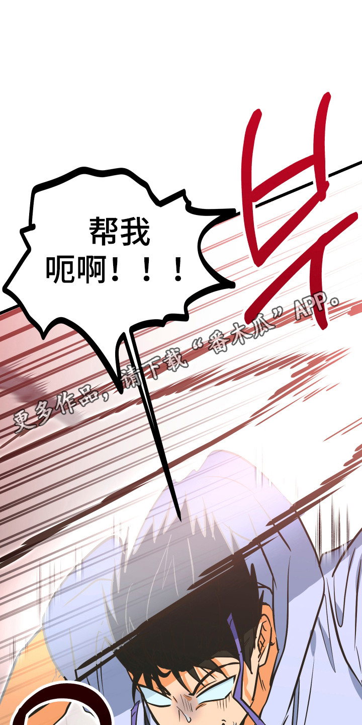 心跳加速遇难记讲了啥漫画,第39章：我要帮你3图