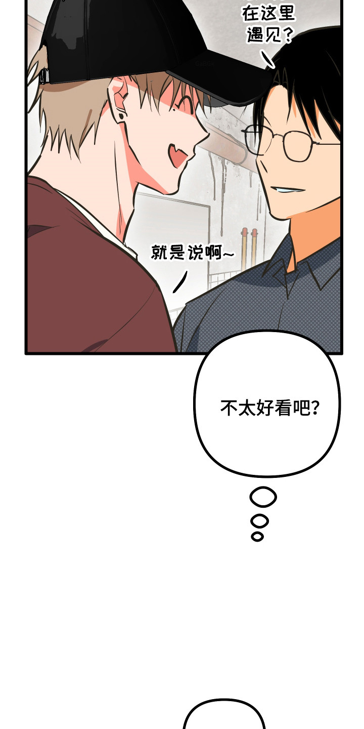 心跳加速遇难记讲了啥漫画,第41章：话语讽刺1图