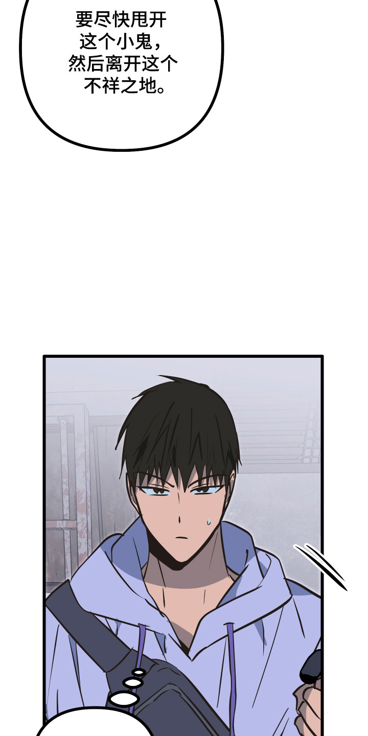 心跳加速遇难记角色分析漫画,第38章：滑跪道歉5图
