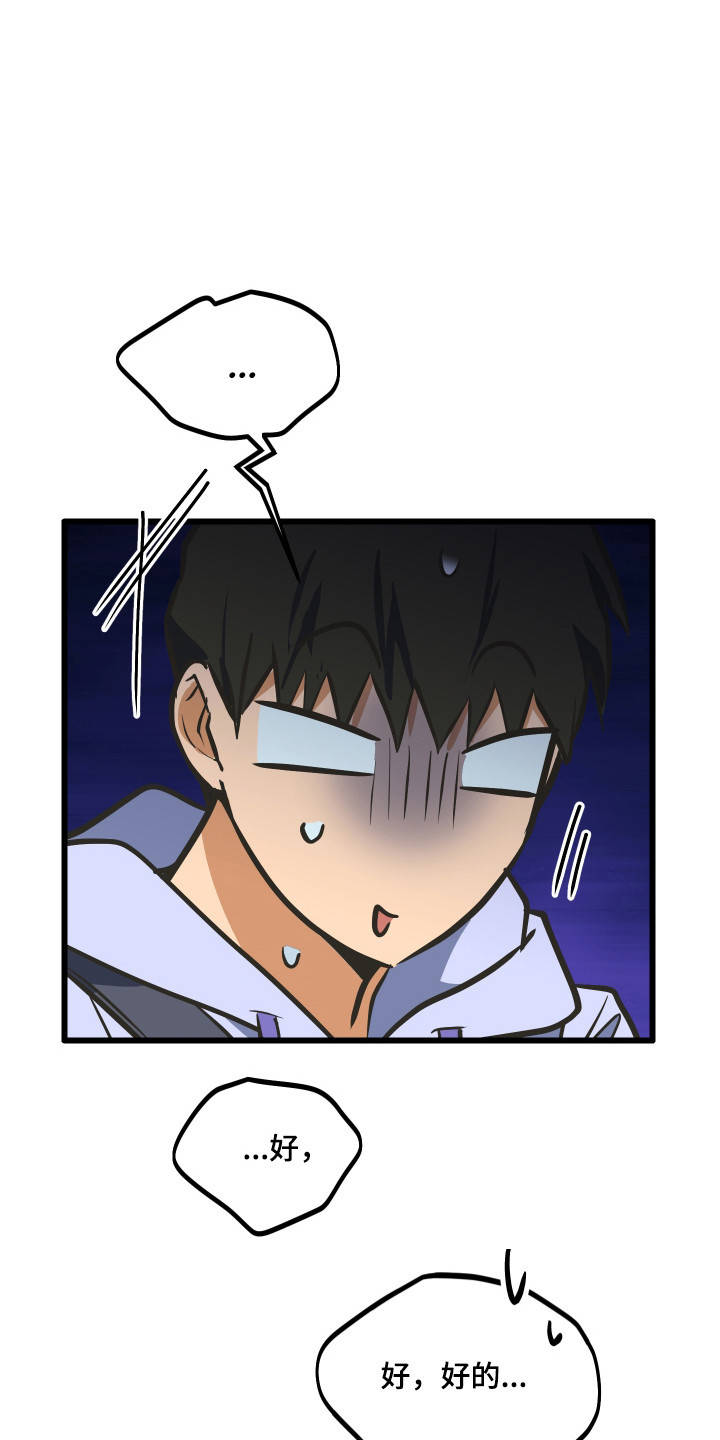 心跳加速遇难记讲什么漫画,第43章：第二危机4图