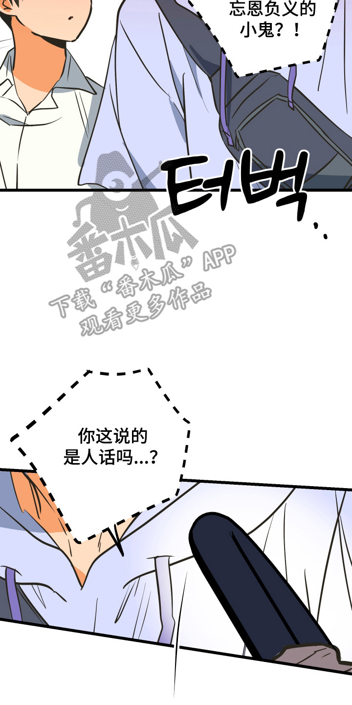 心跳加速遇难记角色分析漫画,第38章：滑跪道歉3图