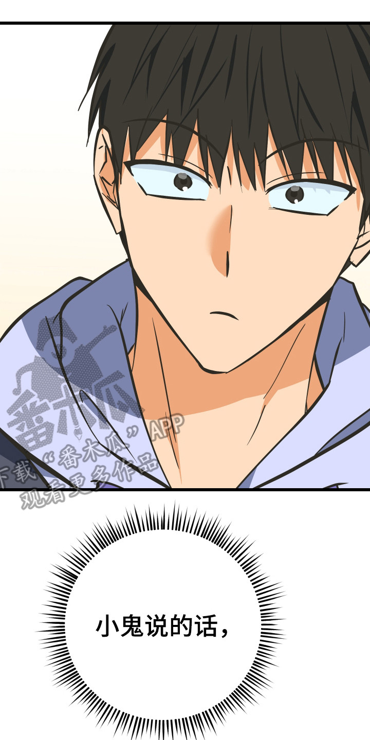 心跳加速遇难记讲了啥漫画,第45章：进行试探3图
