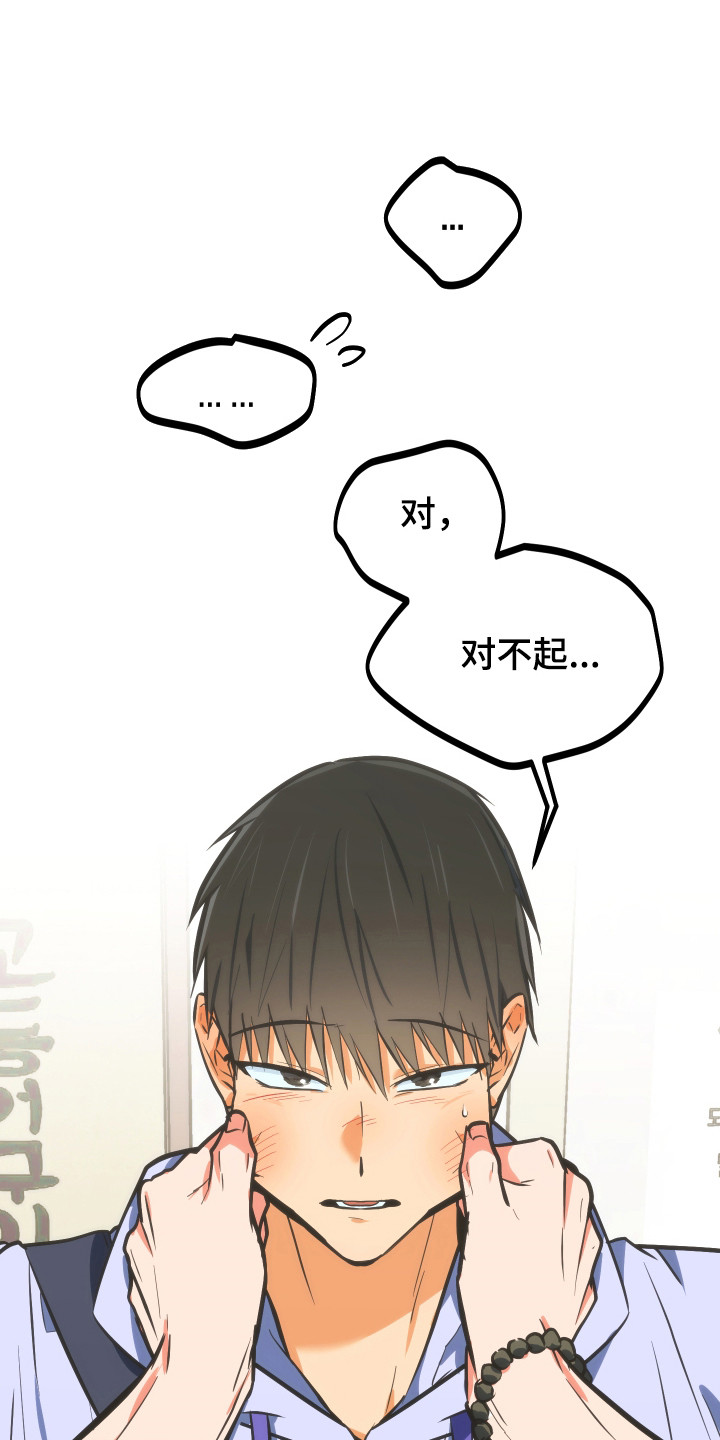 心跳加速遇难记讲了啥漫画,第44章：挂件妖精2图