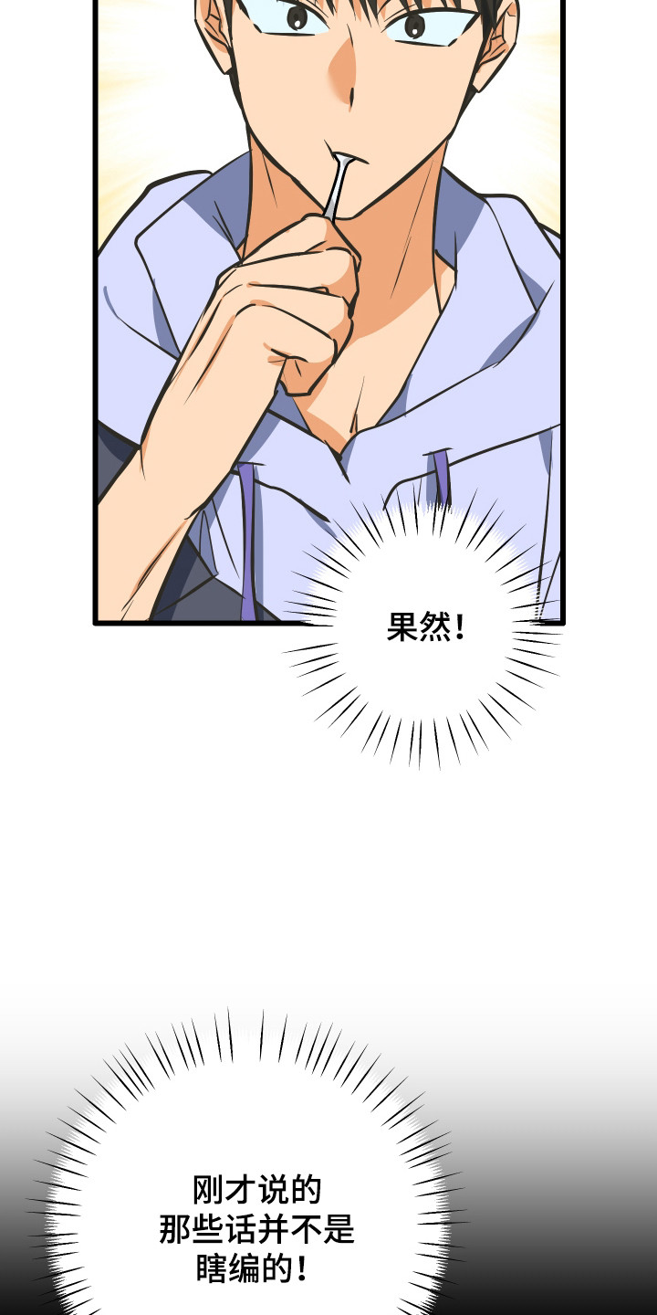 心跳加速,油门踩住。状态火热,势不可挡什么歌曲漫画,第47章：妹妹的礼物5图