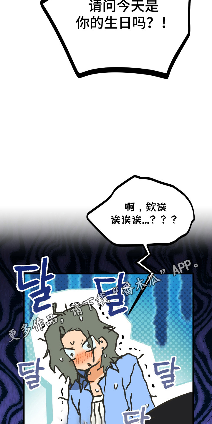 心跳加速遇难记讲了啥漫画,第45章：进行试探1图