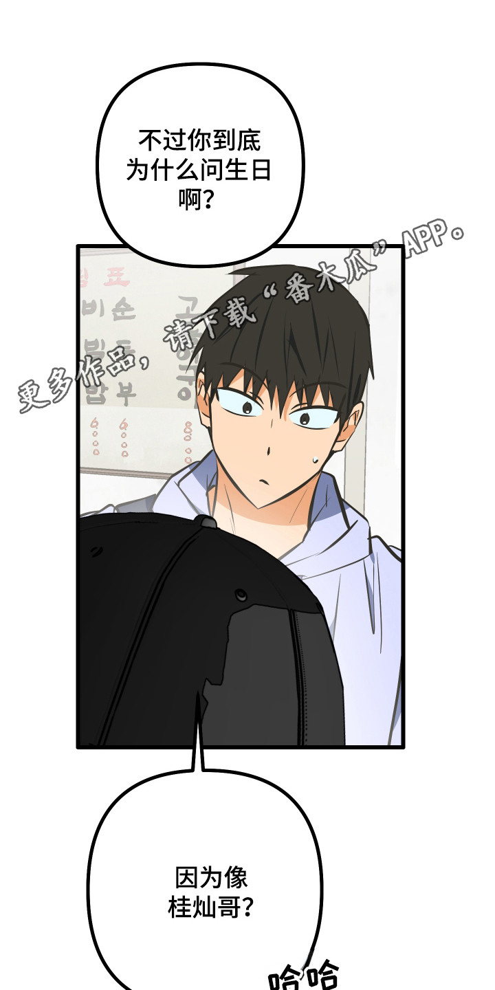 心跳骤停导致脑死亡漫画,第46章：隐藏自己1图