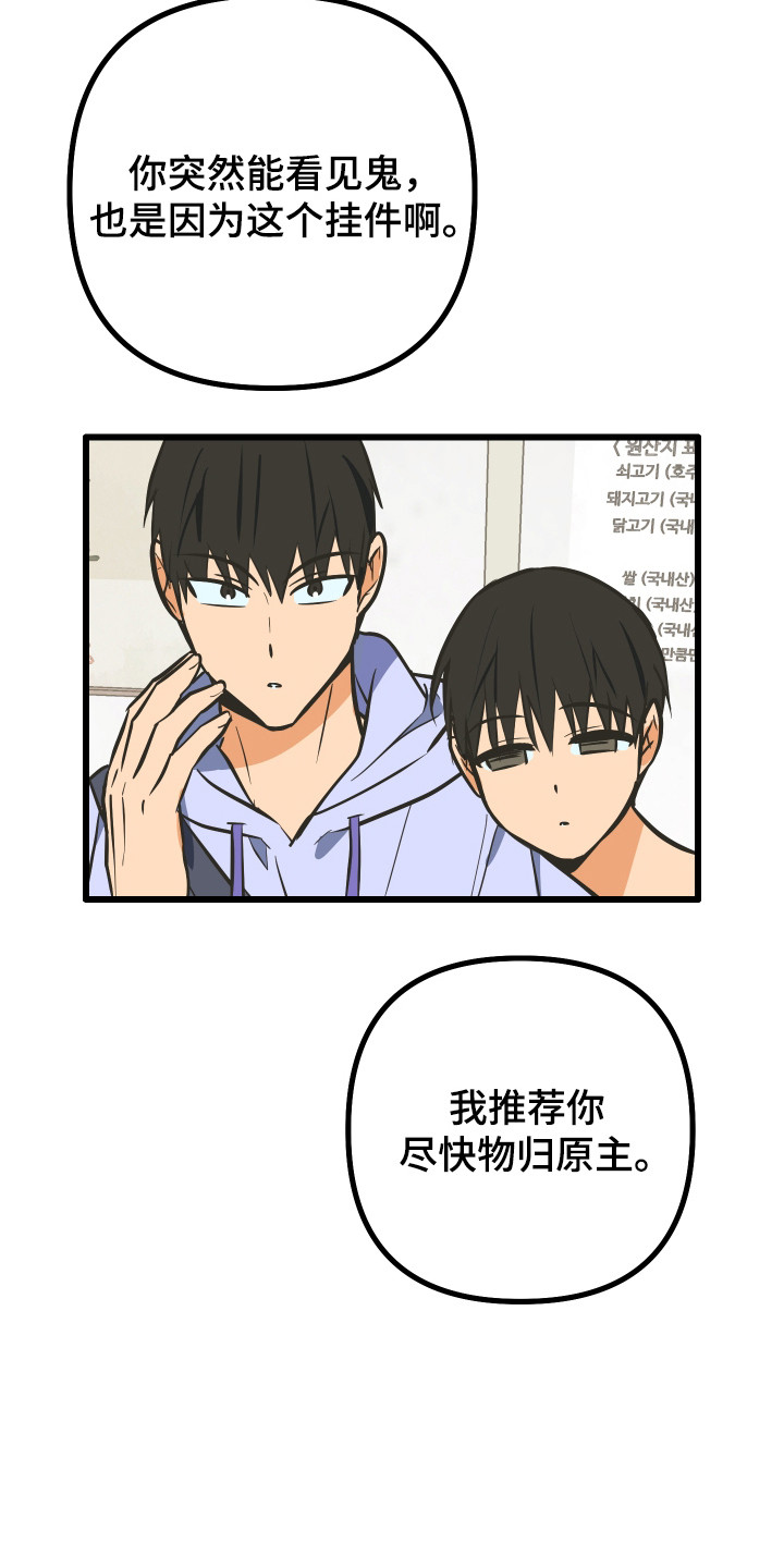心跳加速遇难记讲了啥漫画,第44章：挂件妖精2图