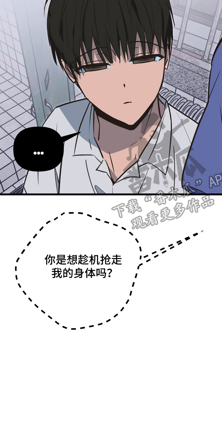 心跳加速遇难记讲什么漫画,第38章：滑跪道歉5图
