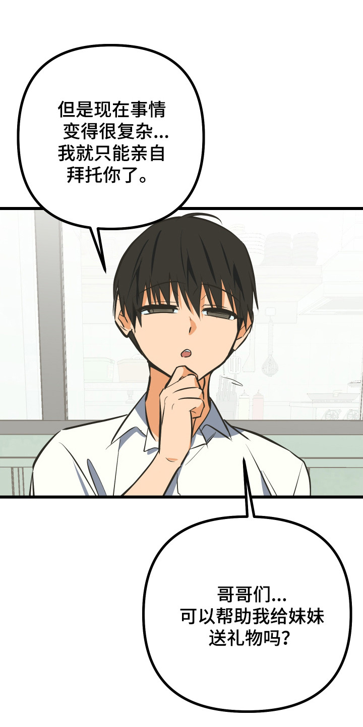 心跳加速遇难记讲了啥漫画,第47章：妹妹的礼物2图