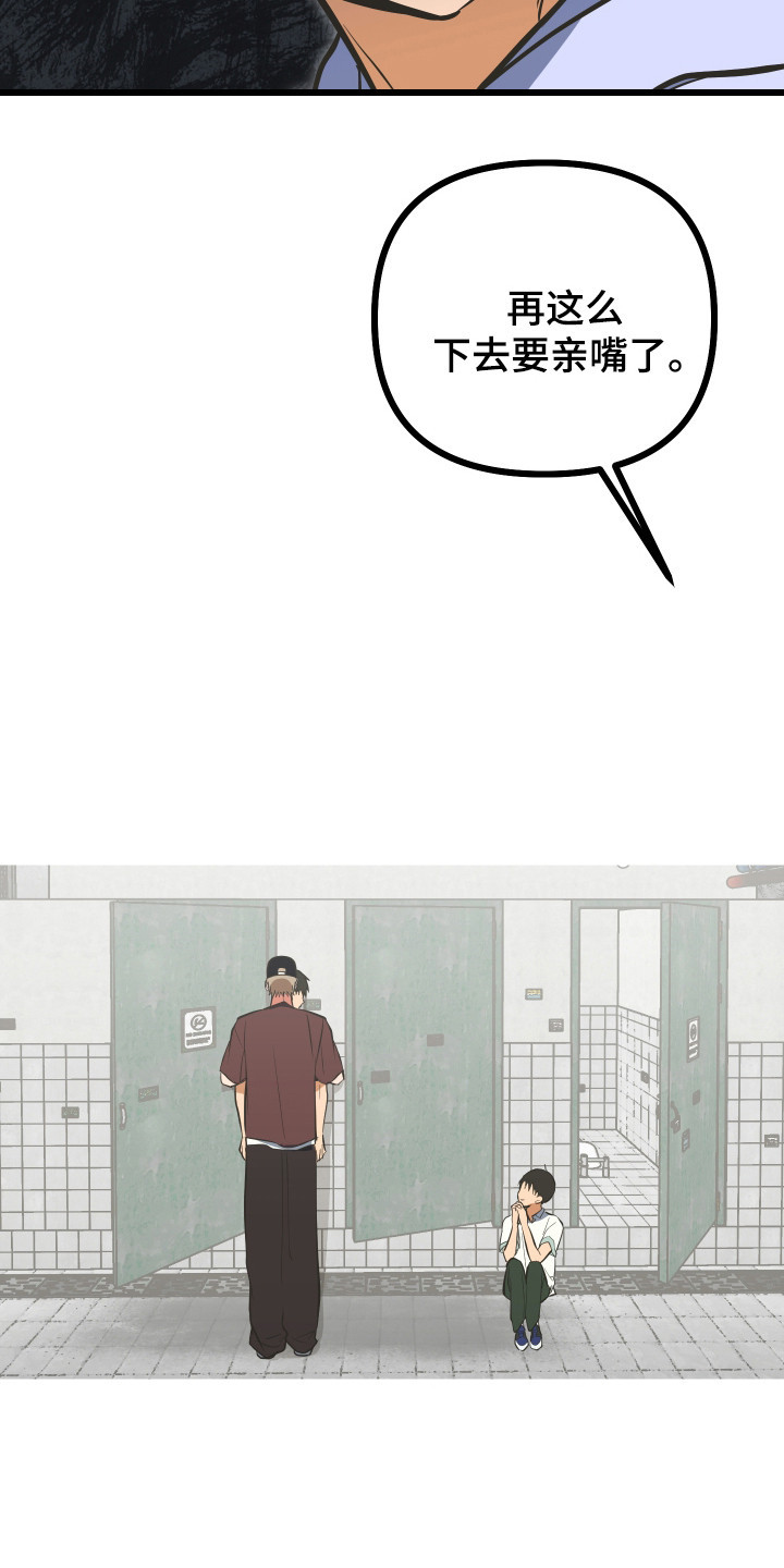 心跳骤停导致脑死亡漫画,第43章：第二危机3图