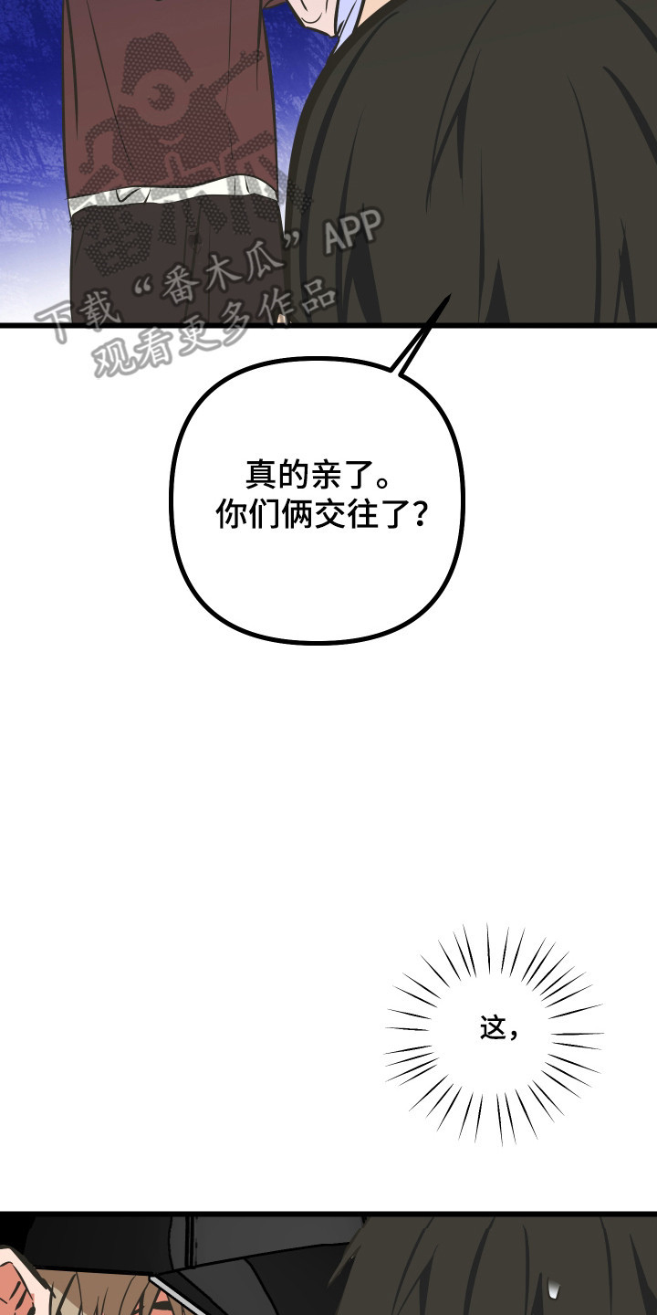 心跳骤停导致脑死亡漫画,第43章：第二危机1图