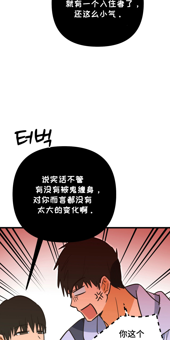 心跳加速遇难记角色分析漫画,第38章：滑跪道歉2图