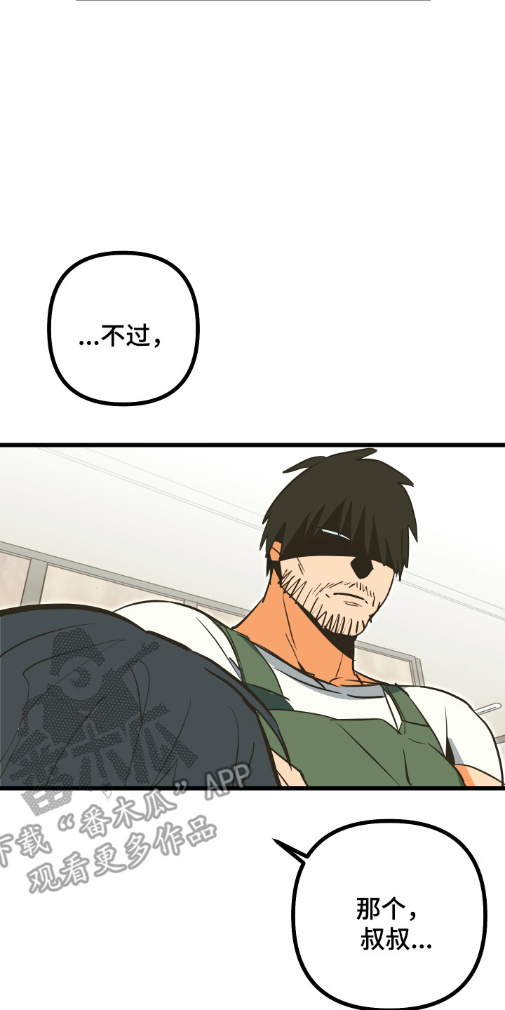 心跳加速遇难记讲了啥漫画,第38章：滑跪道歉2图