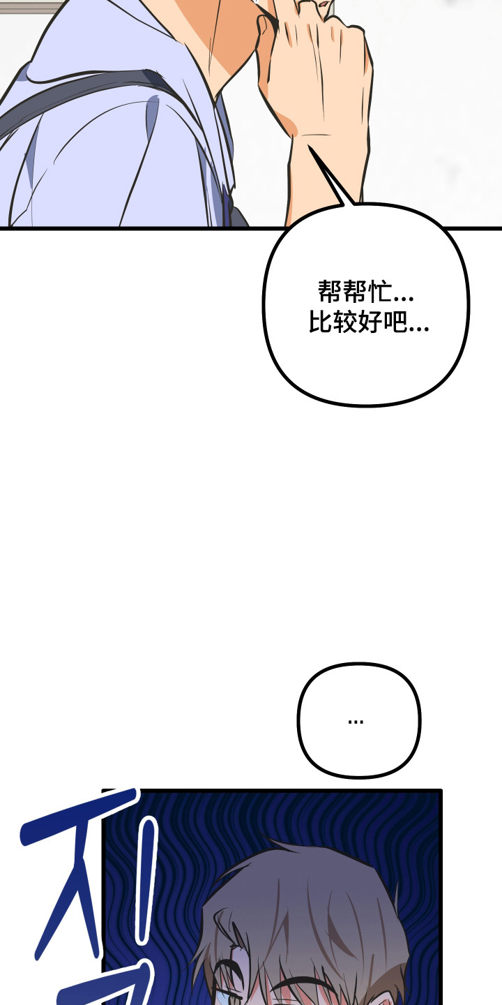 心跳骤停导致脑死亡漫画,第47章：妹妹的礼物3图