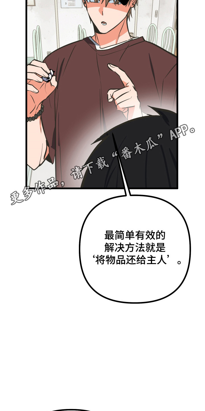 心跳加速遇难记讲了啥漫画,第44章：挂件妖精1图