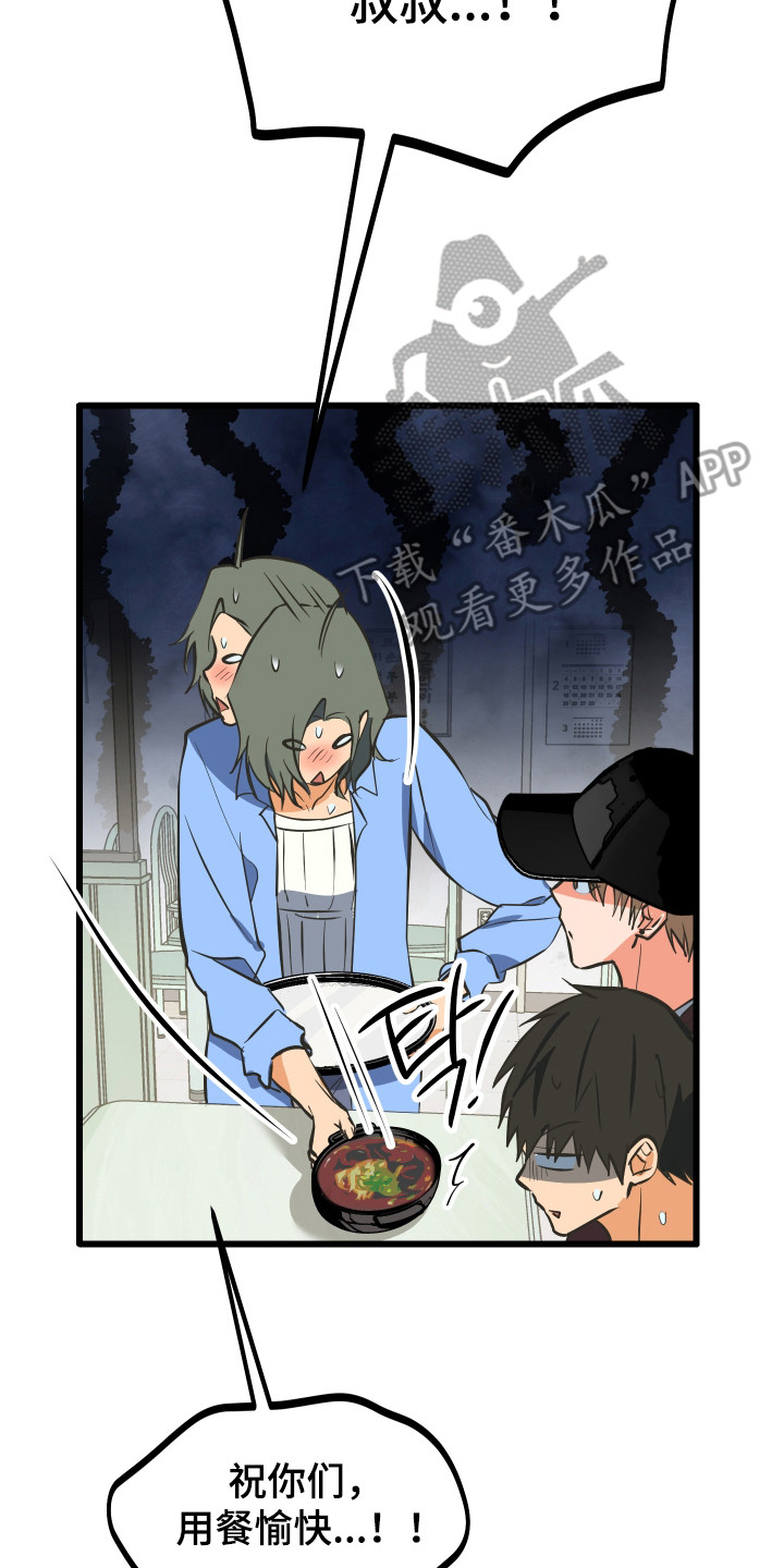 心跳加速遇难记讲了啥漫画,第45章：进行试探4图