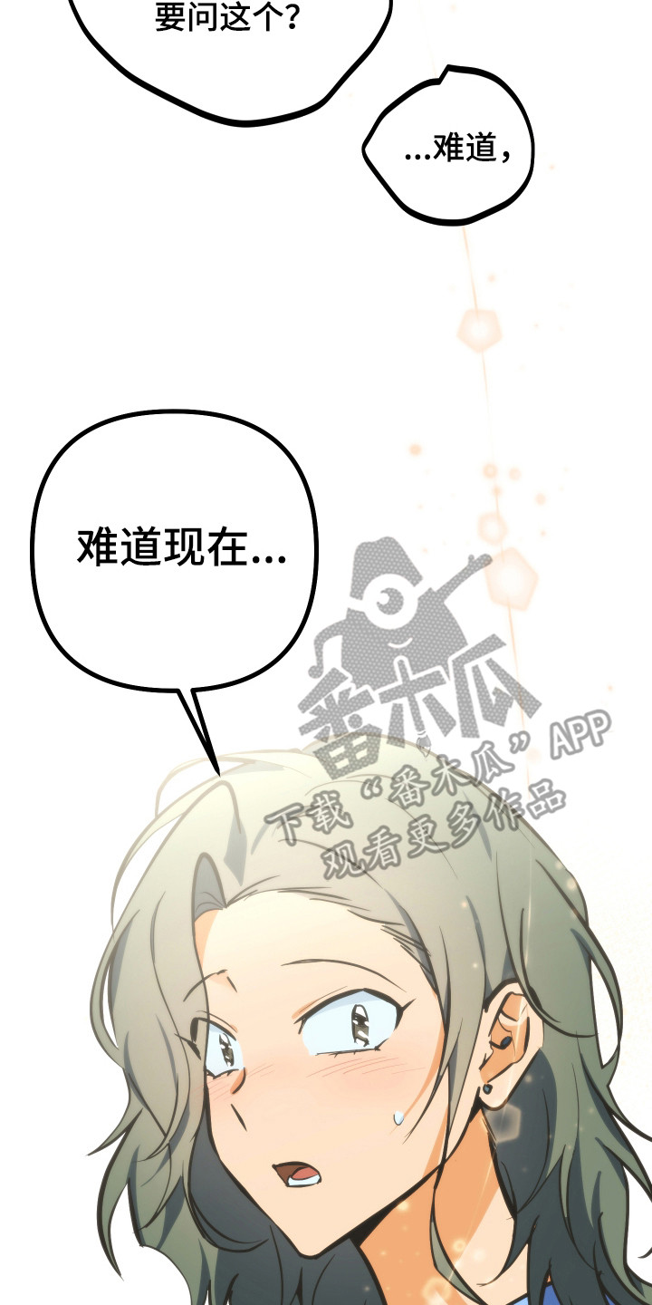 心跳加速遇难记讲了啥漫画,第45章：进行试探3图