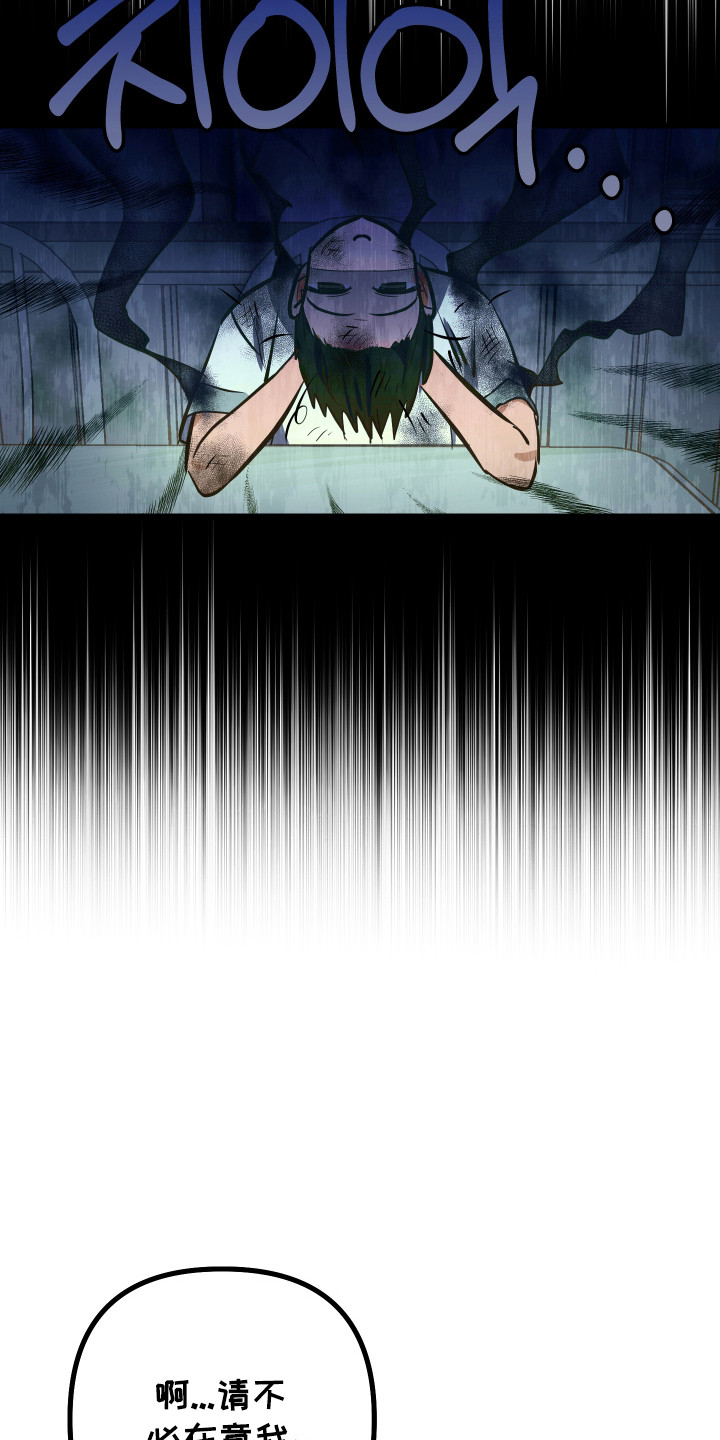 心跳骤停导致脑死亡漫画,第46章：隐藏自己4图