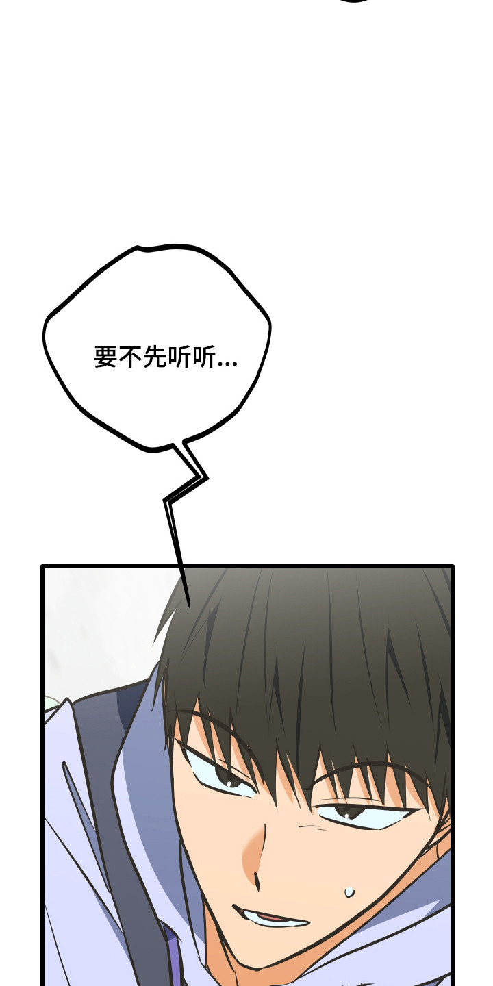 心跳骤停导致脑死亡漫画,第46章：隐藏自己3图
