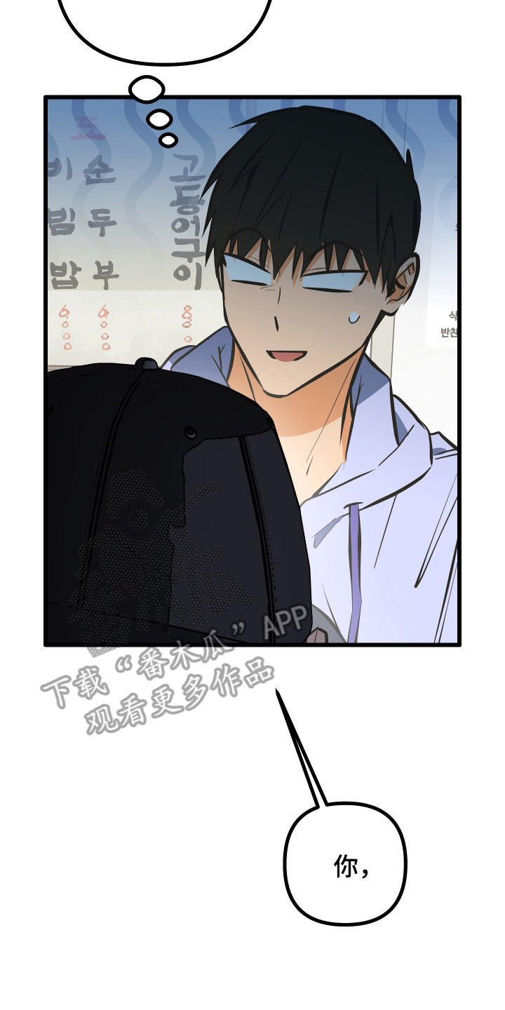 心跳加速遇难记讲了啥漫画,第46章：隐藏自己3图