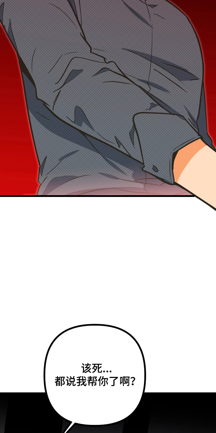 心跳加速遇难记漫画,第39章：我要帮你2图