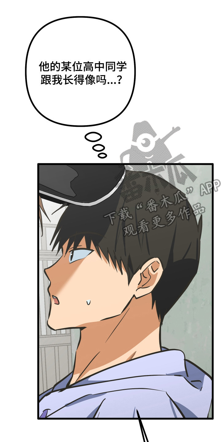 心跳骤停导致脑死亡漫画,第43章：第二危机3图
