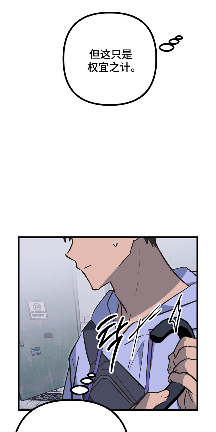 心跳加速遇难记角色分析漫画,第38章：滑跪道歉4图