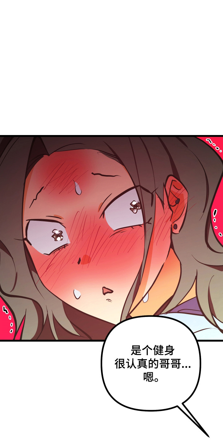 心跳加速遇难记讲了啥漫画,第46章：隐藏自己3图