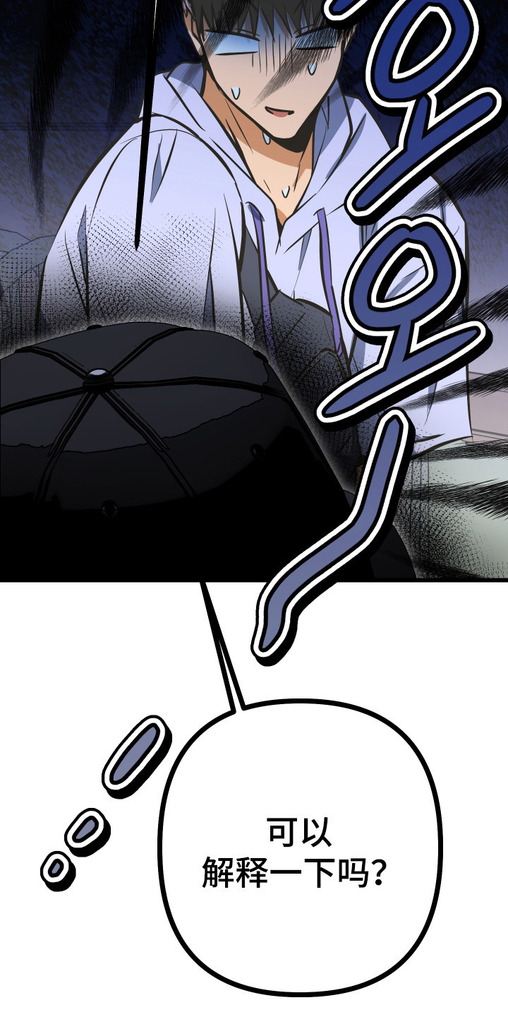 心跳加速遇难记讲什么漫画,第43章：第二危机3图