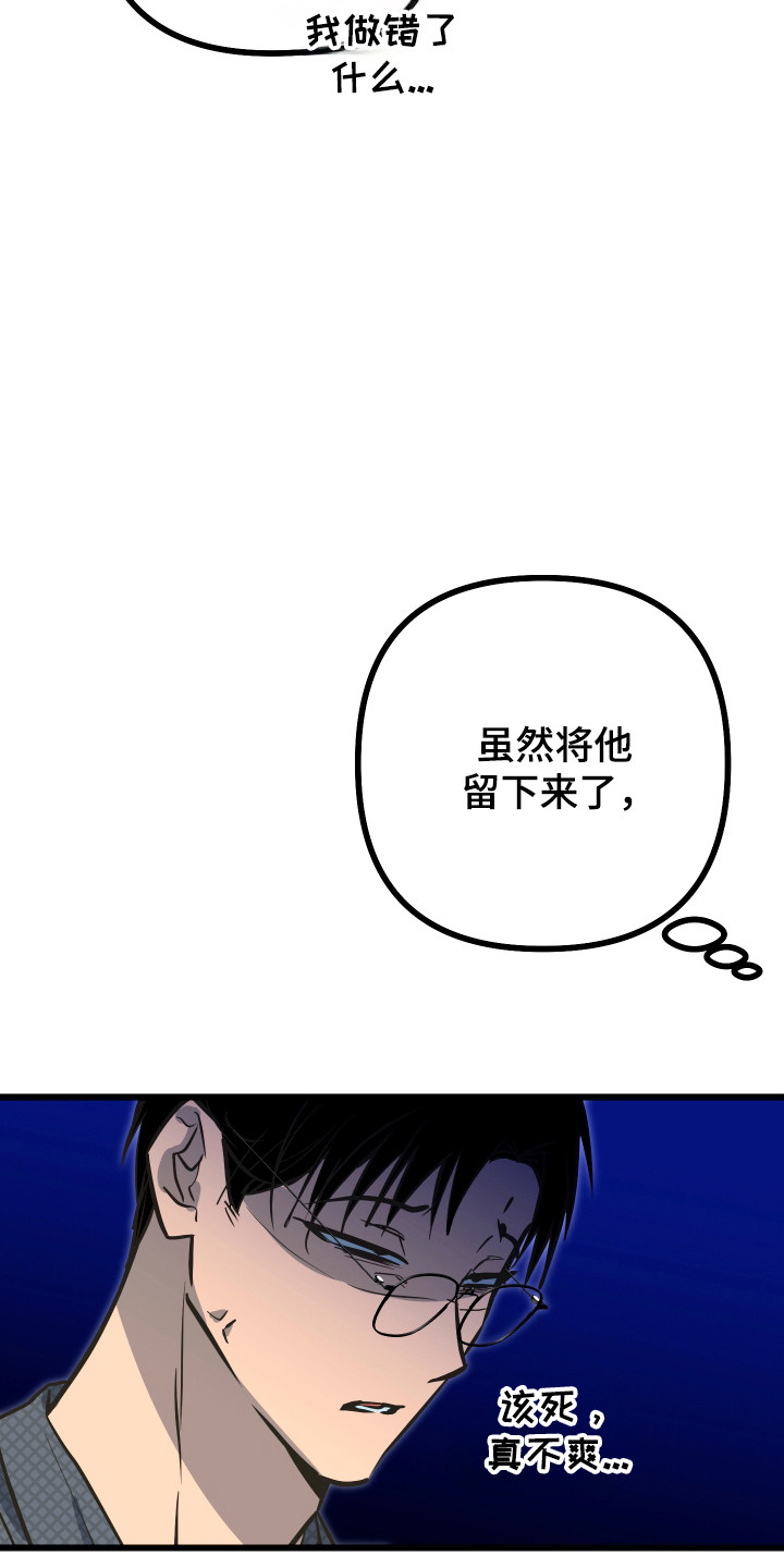 心跳加速遇难记角色分析漫画,第38章：滑跪道歉3图