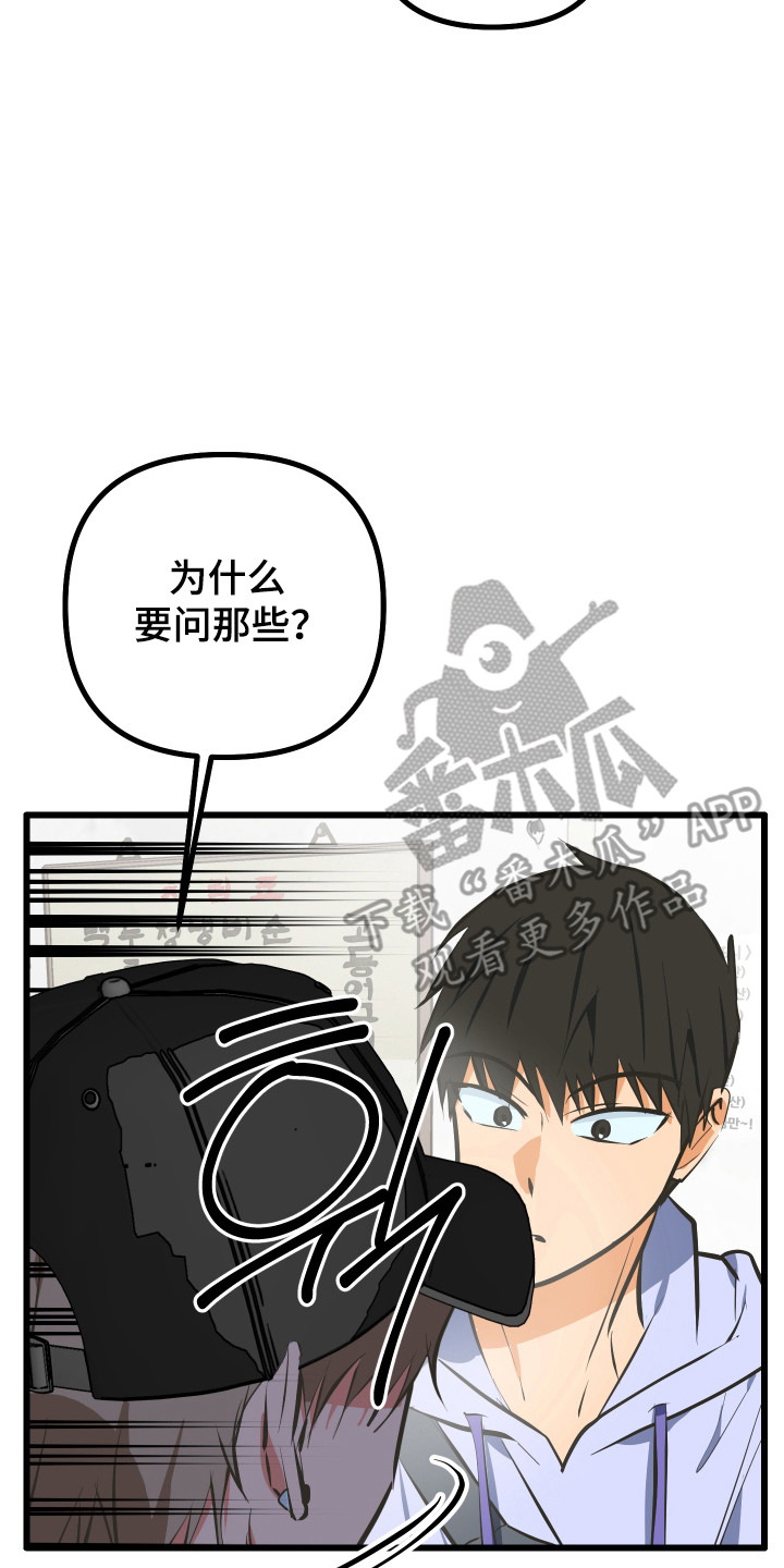 心跳加速遇难记讲了啥漫画,第46章：隐藏自己2图