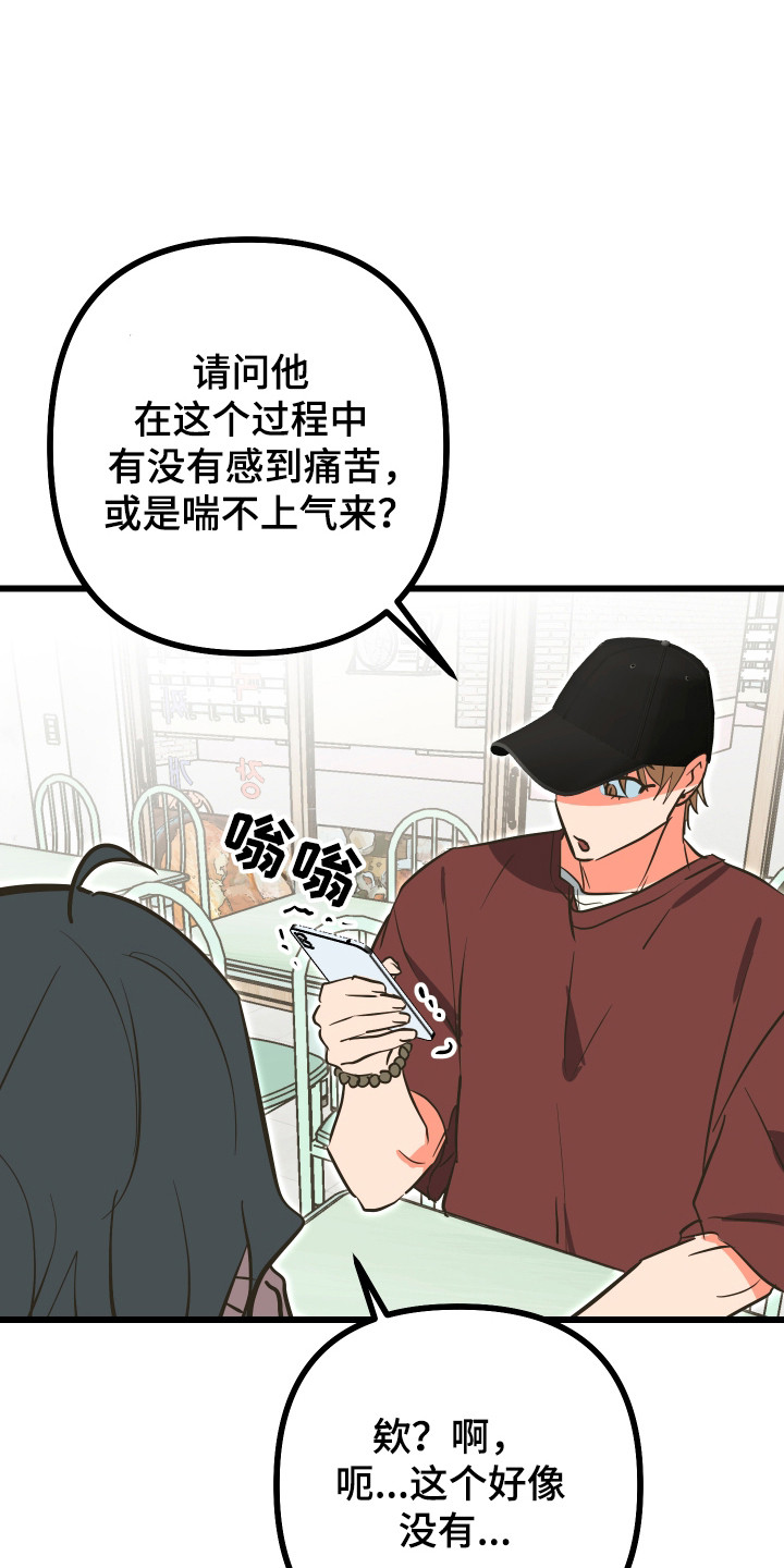 心跳加速遇难记讲了啥漫画,第38章：滑跪道歉3图