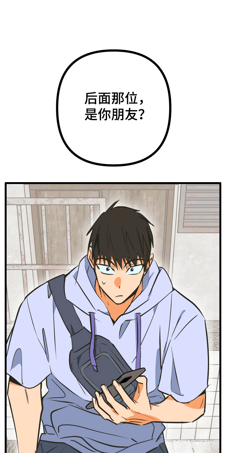 心跳加速遇难记讲了啥漫画,第41章：话语讽刺4图