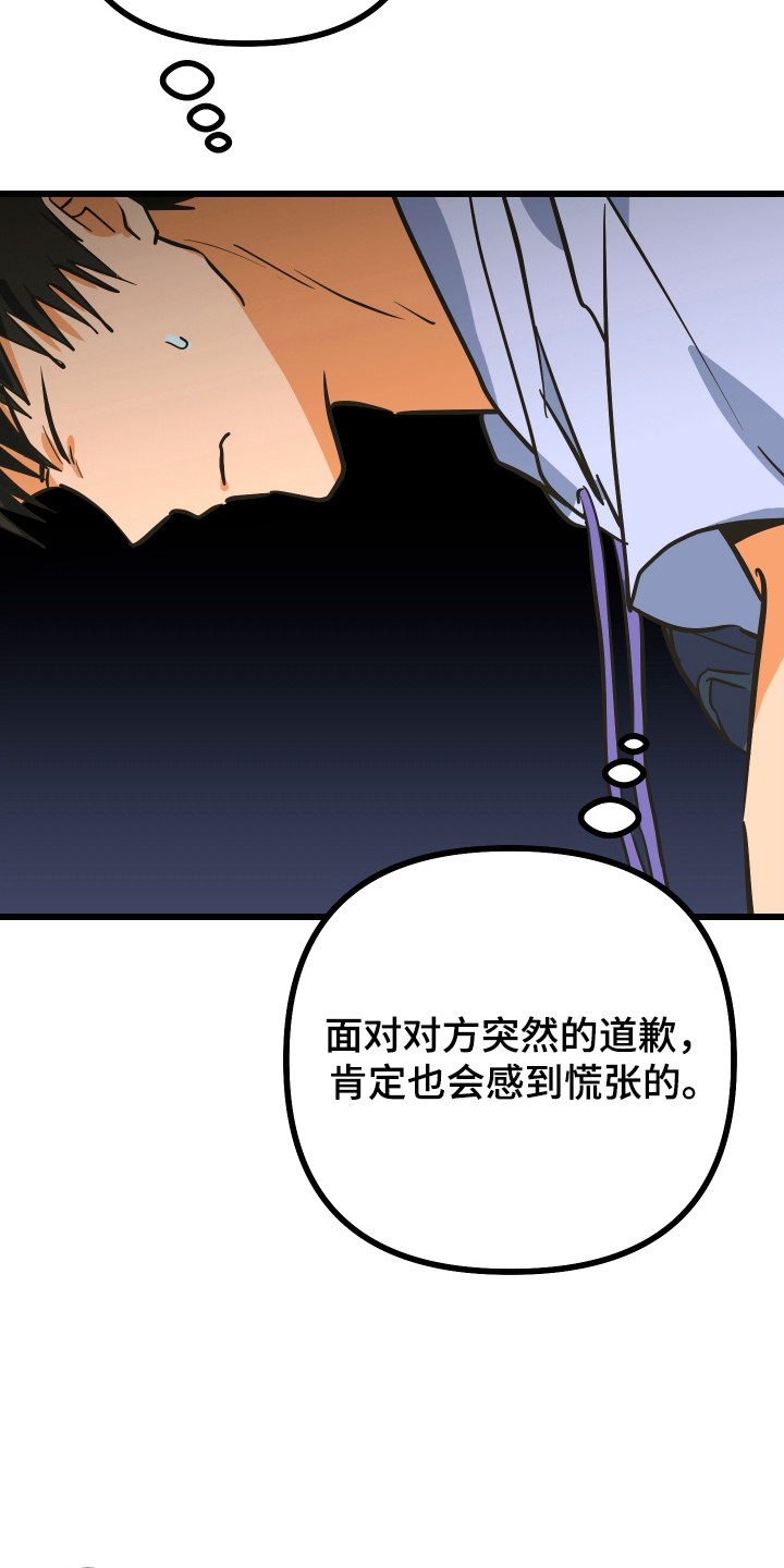 心跳加速遇难记角色分析漫画,第38章：滑跪道歉3图